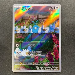 NM 2 card Swablu AR 076/066 Altaria AR 194/172 Pokemon 540 - Image 2