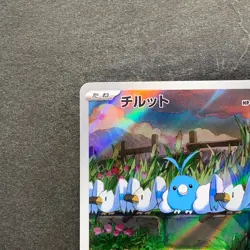 NM 2 card Swablu AR 076/066 Altaria AR 194/172 Pokemon 540 - Image 3