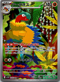 Archeops AR 130/086 White Flare sv11W Pokemon Card Game Japanese NM - Image 1