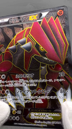Groudon EX 054/052 Hail Blizzard 2011 SR Full Art Japanese Pokemon Card LP - Image 2