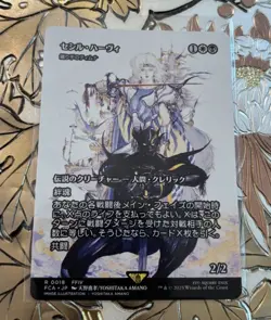 MTG Final Fantasy Japanese Cecil Harvey Showcase 0018 Non-Foil - Image 1