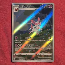 Pokemon Gem Pack 2: Sylveon 09 15/15 AR Exclusive Simplified Chinese - NM - Image 1
