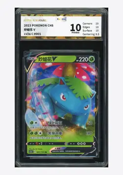 Pokemon JBH 10 PRISTINE Venusaur V RR 2023 001/125 CS3aC S.Chinese - Image 1