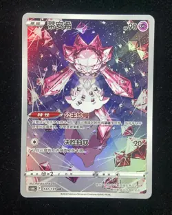 2024 Pokemon TCG S-Chinese cs6bC F #133/131 AR Diancie -LU57 - Image 1
