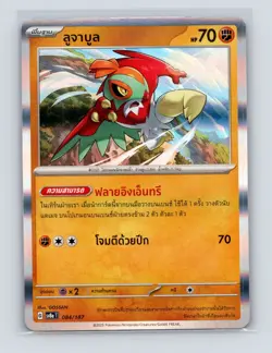 Pokemon TCG Hawlucha 084/187 SV8AT Terastal Festival EX Holo Thai NM - Image 1