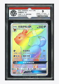 Pokemon CCG 9 Umbreon GX Holo 2023 004/008 CSMYC S.Chinese - Image 1