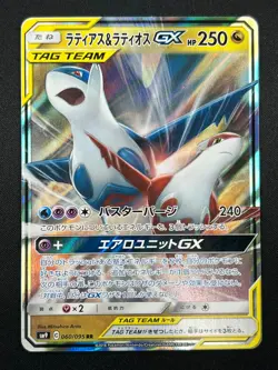 [NM] Latias & Latios GX Pokemon Card Japanese 060/095 SM9 RR TAG TEAM 31D6 - Image 2