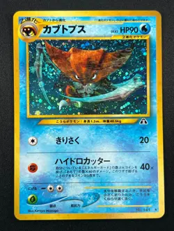[NM] Kabutops Pokemon Card Japanese No.141 Neo Discovery Vintage Holo 31D2 - Image 2