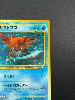 [NM] Kabutops Pokemon Card Japanese No.141 Neo Discovery Vintage Holo 31D2 - Image 5