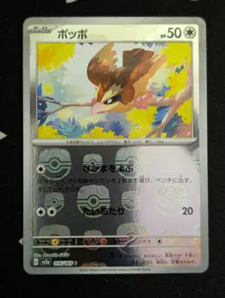Pidgey (Master Ball Pattern) 016/165 SV2a: Pokemon Card 151 Pokemon TCG NM JP - Image 1