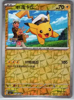 Captain Pikachu 0704/09 - Chinese Gem Pack Volume 1 - Pokemon Card - NM - Image 1