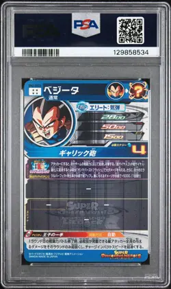 PSA 10 Vegeta BM2-SEC3 Secret Super Dragon Ball Heroes Japanese Card - Image 2