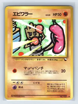 Hitmonchan No.107 Vending Series 2 Old back Vintage Glossy Pokemon Card Japanese - Image 1