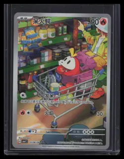 Fuecoco CBB1C-03 08/09 full art Pokemon Card Chinese 2025 - NM - Image 1