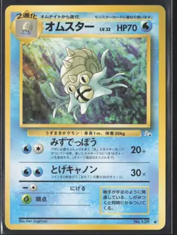 Pokemon TCG | Japanese | Fossil | Omastar | 139 | LP - Image 1