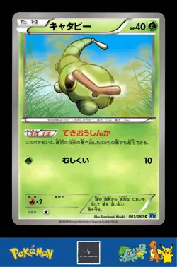 2014 Japanese Pokemon XY2 Wild Blaze 001/080 Caterpie Unlimited - Image 1