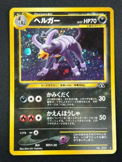 [NM] Houndoom Pokemon Card Japanese No.229 Neo Discovery Vintage 13D26 - Image 2