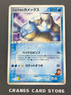 [NM-] Pokemon Card Sid's Blastoise Movie Com VS 010/019 Non-Holo Japanese - Image 1