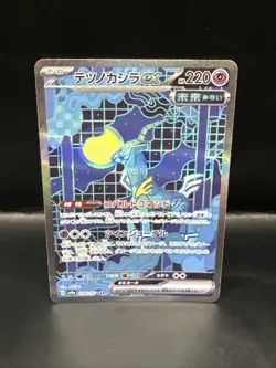 Pokemon Iron Crown ex SAR 214/187 Terastal Festival Pokemon Card Japanese - Image 1
