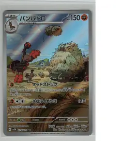 Pokemon TCG | Mudsdale 078/071 | Art Rare | Wild Force sv5k | Japanese | FRESH - Image 1