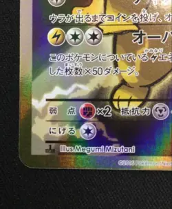 Pikachu EX 094/087 SR Holo CP6 20th Anniversary Japanese Pokemon Card 2016 - Image 4