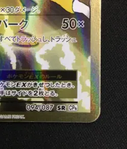 Pikachu EX 094/087 SR Holo CP6 20th Anniversary Japanese Pokemon Card 2016 - Image 5