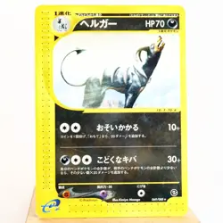 (B) Houndoom 069/088 e 5 Mountains Mysterious Pokemon card Japanese p572-9 - Image 1