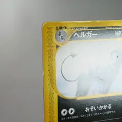 (B) Houndoom 069/088 e 5 Mountains Mysterious Pokemon card Japanese p572-9 - Image 3