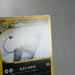 (B) Houndoom 069/088 e 5 Mountains Mysterious Pokemon card Japanese p572-9 - Image 4