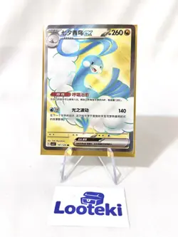 Pokemon TCG Chinese Card csv5C 147/129 SR Altaria EX Full Art Holo - US SELLER - Image 1