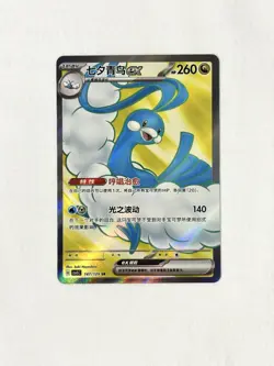 Pokemon TCG Chinese Card csv5C 147/129 SR Altaria EX Full Art Holo - US SELLER - Image 2