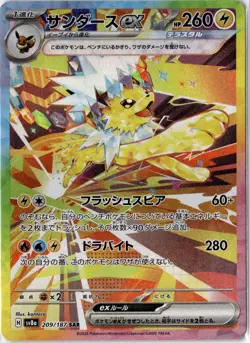 Jolteon ex SAR 209/187 Terastal Festival sv8a Pokemon Card Japanese NM - Image 1