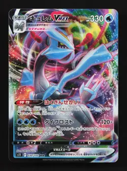 Kyurem VMAX 030/100 LP Lost Abyss Japanese Pokemon Card TCG - Image 1