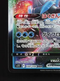 Kyurem VMAX 030/100 LP Lost Abyss Japanese Pokemon Card TCG - Image 2