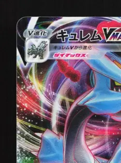 Kyurem VMAX 030/100 LP Lost Abyss Japanese Pokemon Card TCG - Image 4