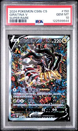 PSA 10 Gem Mint 2024 Giratina V Alt Art Chinese Lost Abyss #150 Pokemon Card SR - Image 1