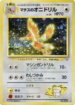 POKEMON JAPANESE LT SURGE'S FEAROW HOLO NM - Image 1