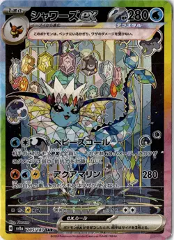 Pokemon Cards Game - Vaporeon ex SAR 205/187 sv8a Terastal Festival ex Japanese - Image 1
