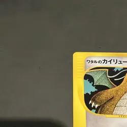 Lance's Dragonite 100/141 Common Pokemon VS Japanese Pokemon Card 1st edition - Image 2