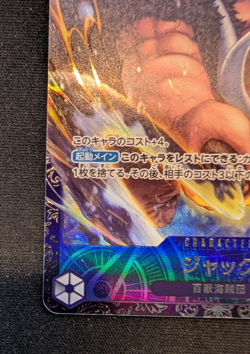 OP08 | One Piece JP Exclusive Flagship Card - Jack OP08-084 Japanese - Image 4