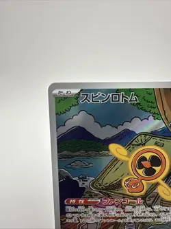 Fan Rotom AR 213/193 MEGA Dream ex M2a Pokemon Card Japanese Near Mint #121342 - Image 2