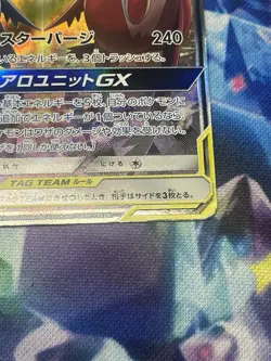 Latios & Latias GX 105/095 SR Sun & Moon Tag Bolt 2018 Japanese Pokemon - Image 3