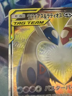 Latios & Latias GX 105/095 SR Sun & Moon Tag Bolt 2018 Japanese Pokemon - Image 5