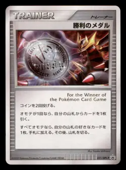 Lightly Played Victory Medal 031/DPt-P Japanese Battle Prize Promo - Image 1