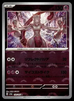 Pokemon TCG | Pokemon 151 | Mewtwo | 150/165 | NM - Image 1