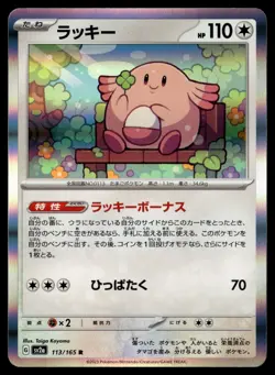 Pokemon TCG | Japanese 151 | Chansey | Holo | 113/165 | NM - Image 1