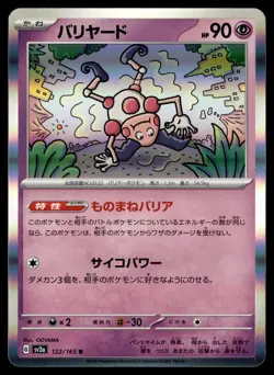 Pokemon TCG | Pokemon 151 | Mr. Mime | Holo | 122/165 | NM - Image 1