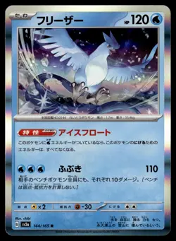 Pokemon TCG | Japanese 151 | Articuno | Holo | 144/165 | NM - Image 1
