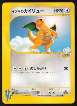 Japanese Pokemon TCG | Karen's Dragonite 049/141 | VS Series | LP - Image 1