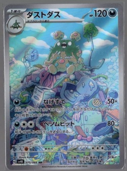 Garbodor 075/066 AR Full Art sv4K Ancient Roar Japanese Pokemon TCG Near Mint US - Image 1